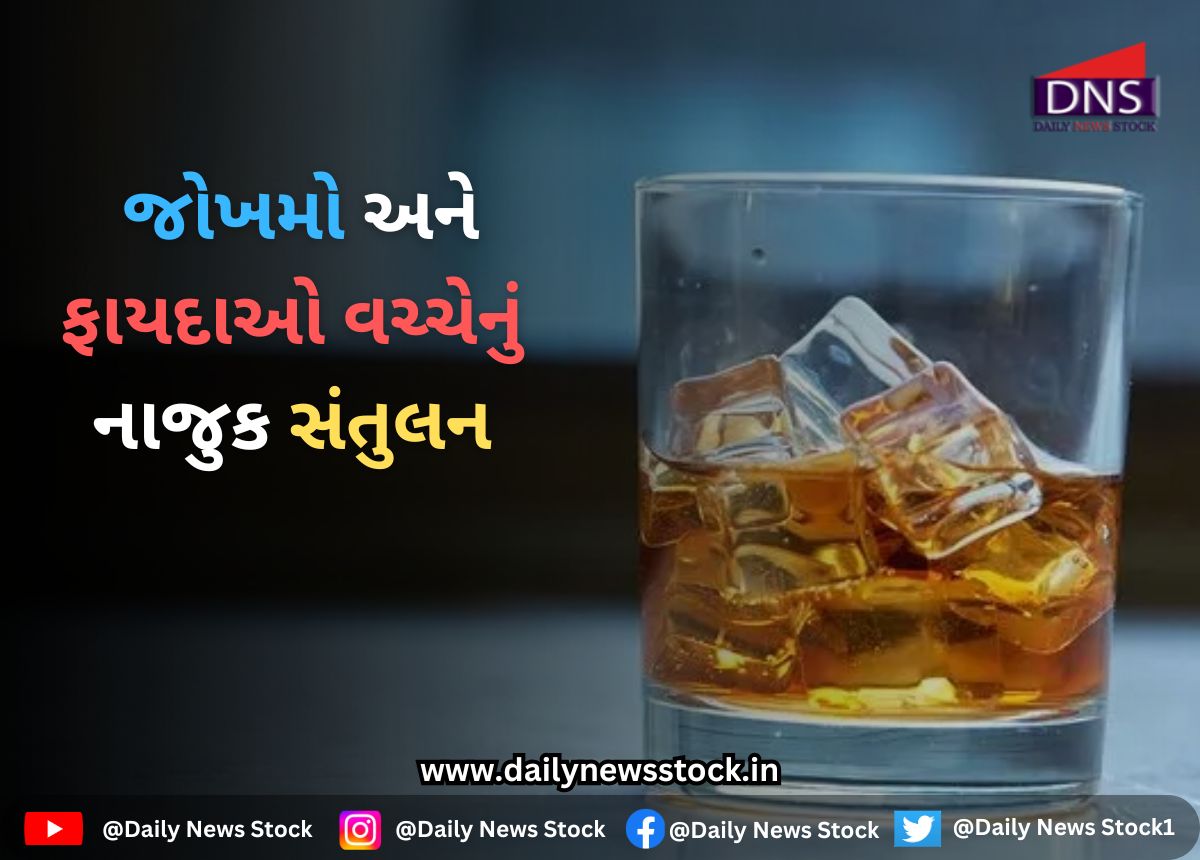 Alcohol : જોખમો અને ફાયદાઓ વચ્ચેનું નાજુક સંતુલન