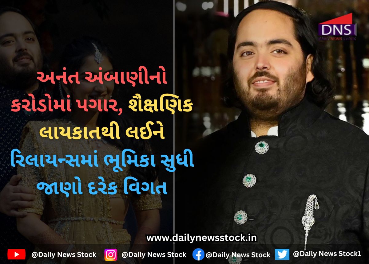 Anant Ambani | Daily News Stock
