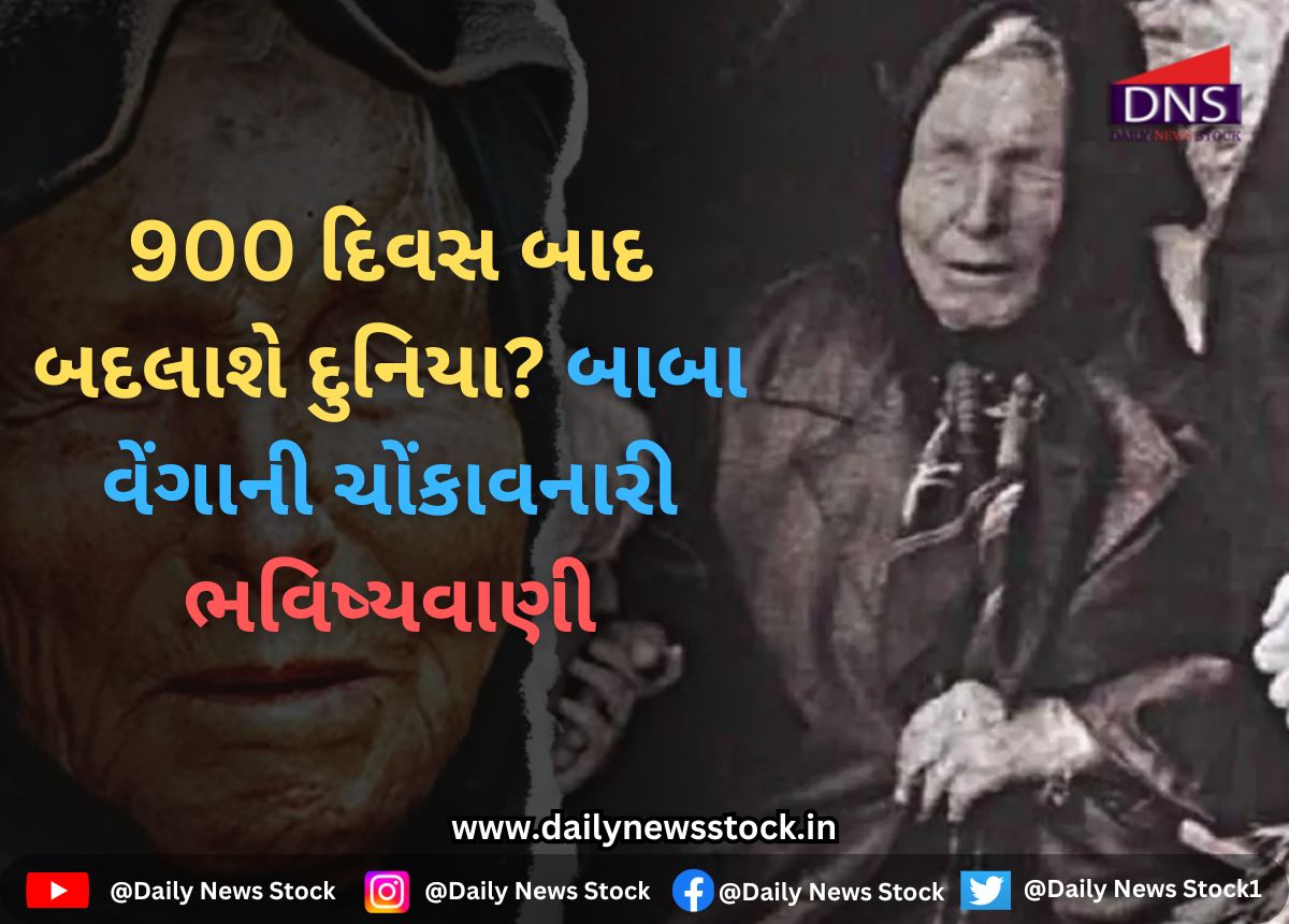 Baba Venga : 900 દિવસ બાદ બદલાશે દુનિયા? બાબા વેંગાની ચોંકાવનારી ભવિષ્યવાણી