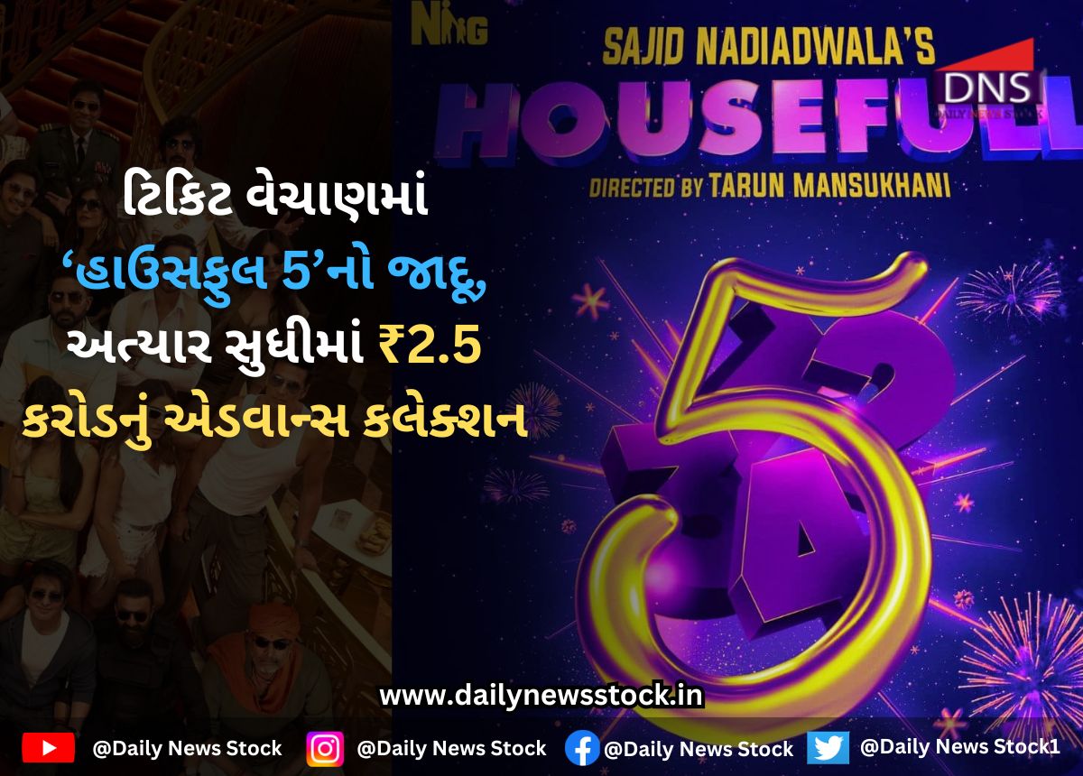 Bollywood : ટિકિટ વેચાણમાં ‘હાઉસફુલ 5’નો જાદૂ, અત્યાર સુધીમાં ₹2.5 કરોડનું એડવાન્સ કલેક્શન