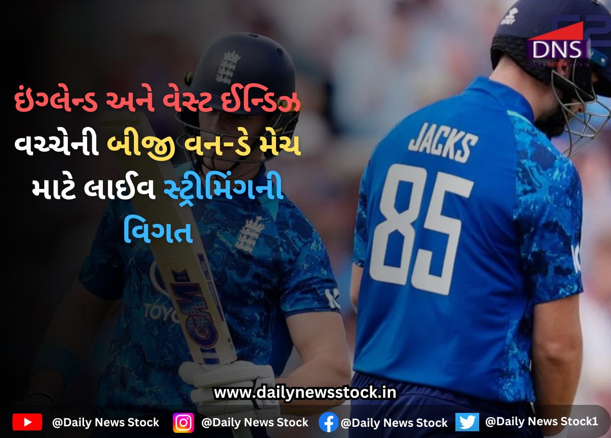ENG vs WI 2nd ODI 2025 : ઇંગ્લેન્ડ અને વેસ્ટ ઈન્ડિઝ વચ્ચેની બીજી વન-ડે મેચ માટે લાઈવ સ્ટ્રીમિંગની વિગત