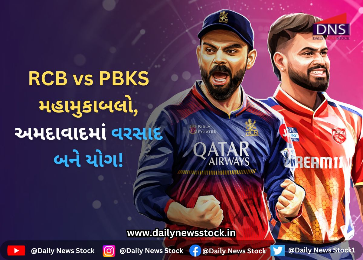 IPL 2025 : RCB vs PBKS મહામુકાબલો, અમદાવાદમાં વરસાદ બને યોગ!