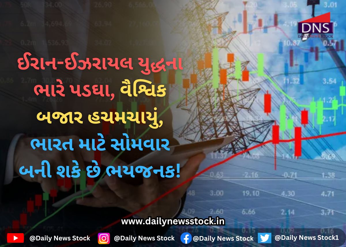 Market : ઈરાન-ઈઝરાયલ યુદ્ધના ભારે પડઘા, વૈશ્વિક બજાર હચમચાયું, ભારત માટે સોમવાર બની શકે છે ભયજનક!