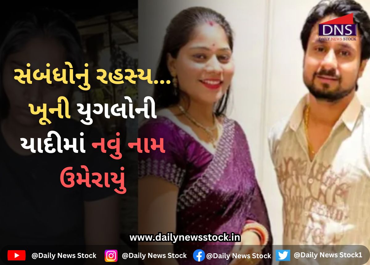 Murder : સંબંધોનું રહસ્ય… ખૂની યુગલોની યાદીમાં નવું નામ ઉમેરાયું