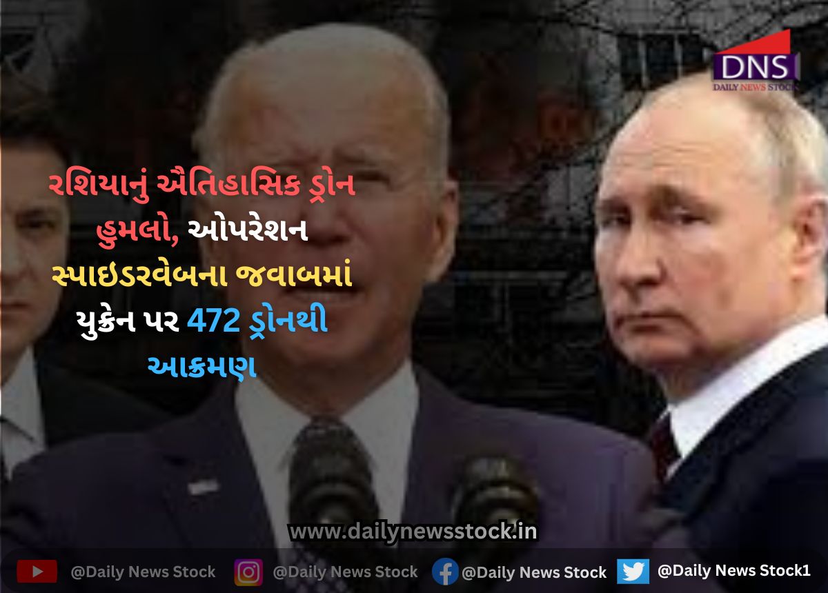 War : રશિયાનું ઐતિહાસિક ડ્રોન હુમલો, ઓપરેશન સ્પાઇડરવેબના જવાબમાં યુક્રેન પર 472 ડ્રોનથી આક્રમણ