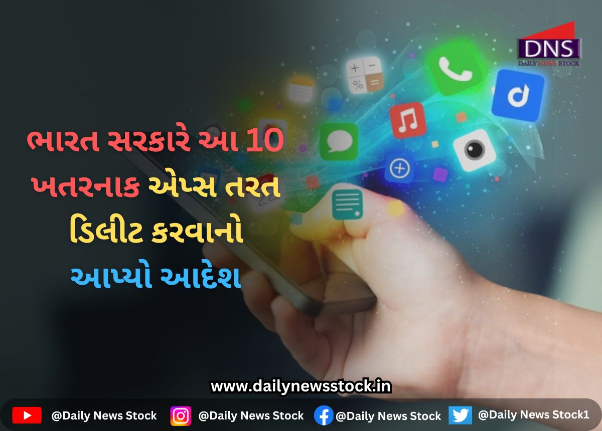 Warning : ભારત સરકારે આ 10 ખતરનાક એપ્સ તરત ડિલીટ કરવાનો આપ્યો આદેશ