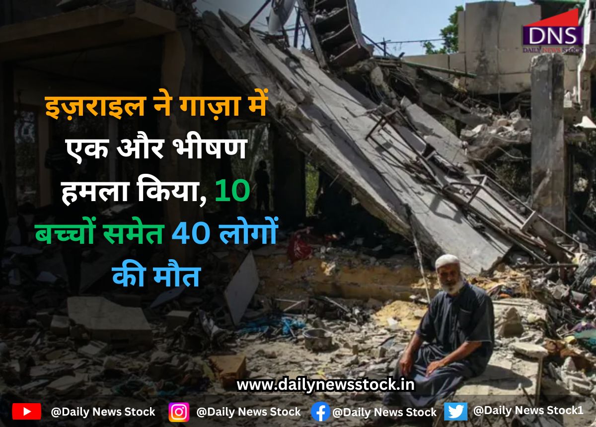 World : इज़राइल ने गाज़ा में एक और भीषण हमला किया, 10 बच्चों समेत 40 लोगों की मौत