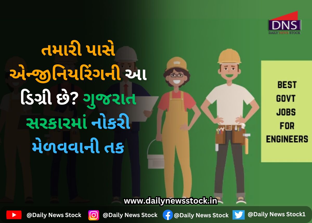 Bharti 2025 : તમારી પાસે એન્જીનિયરિંગની આ ડિગ્રી છે? ગુજરાત સરકારમાં નોકરી મેળવવાની તક