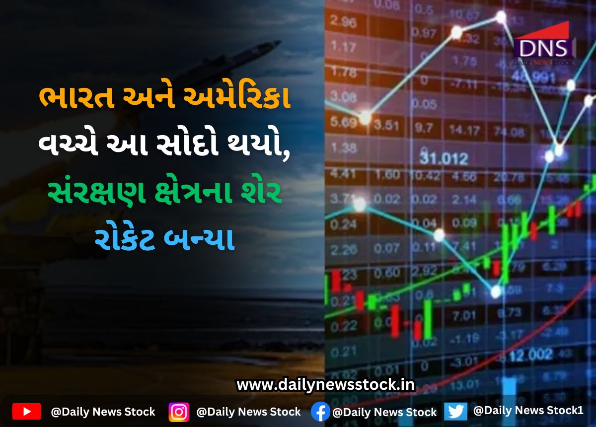 India : ભારત અને અમેરિકા વચ્ચે આ સોદો થયો, સંરક્ષણ ક્ષેત્રના શેર રોકેટ બન્યા