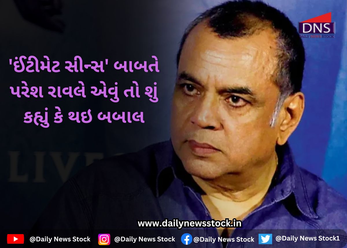 Bollywood daily news stock: 'ઈંટીમેટ સીન્સ' બાબતે પરેશ રાવલે એવું તો શું કહ્યું કે થઇ બબાલ