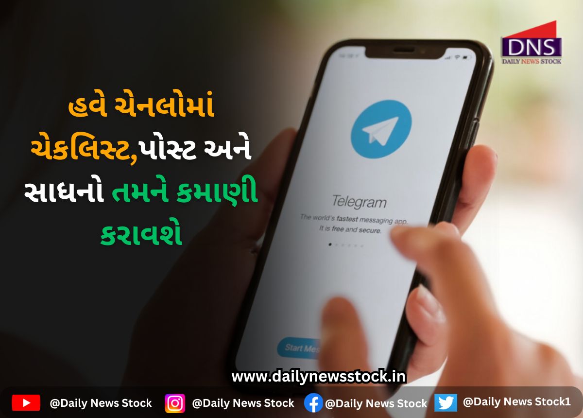 Telegram : હવે ચેનલોમાં ચેકલિસ્ટ,પોસ્ટ અને સાધનો તમને કમાણી કરાવશે