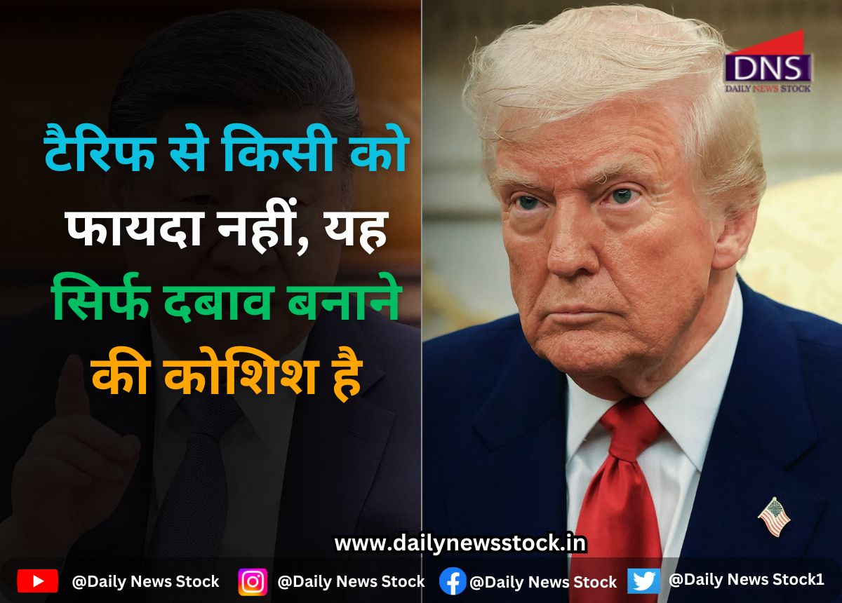 World : टैरिफ से किसी को फायदा नहीं, यह सिर्फ दबाव बनाने की कोशिश है