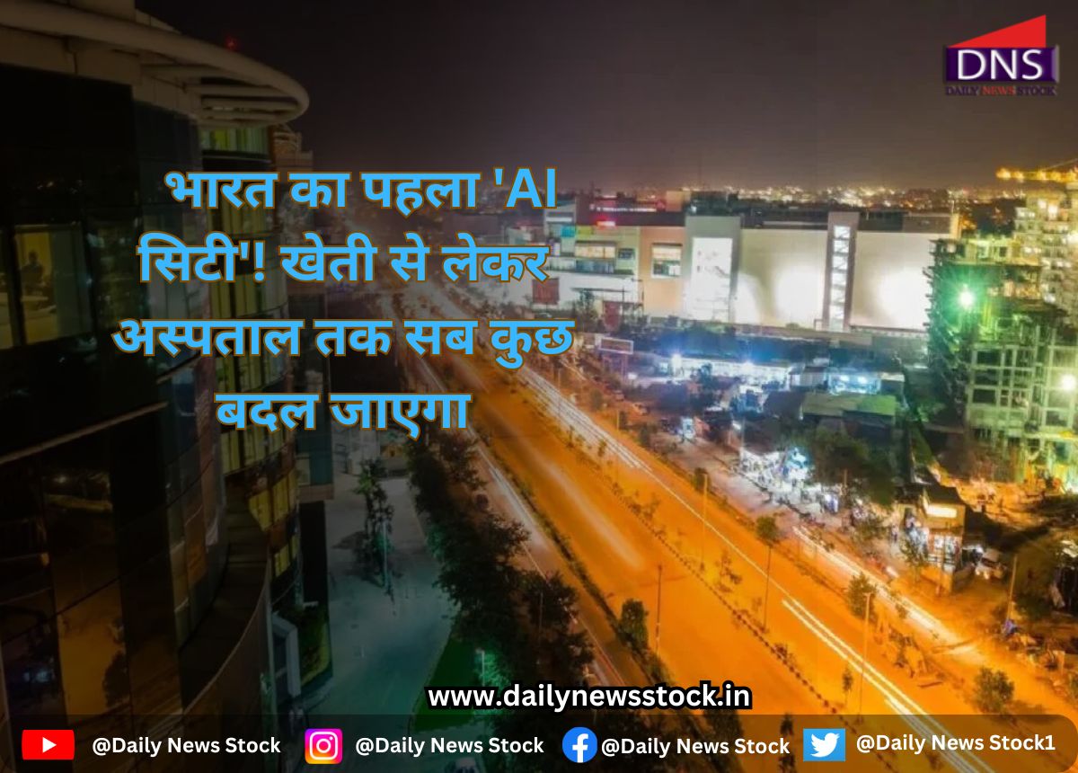 ai city daily news stock