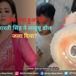 Bharti Singh : ऐसा क्या हुआ कि भारती सिंह ने लाबूबू डोल जला दिया?