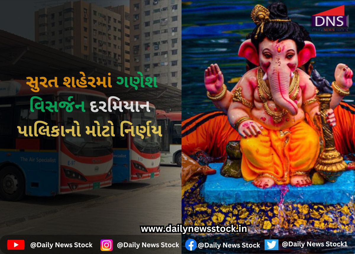 Surat : સુરત શહેરમાં ગણેશ વિસર્જન દરમિયાન પાલિકાનો મોટો નિર્ણય